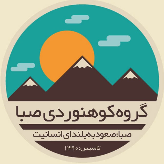 گروه کوهنوردی صبا