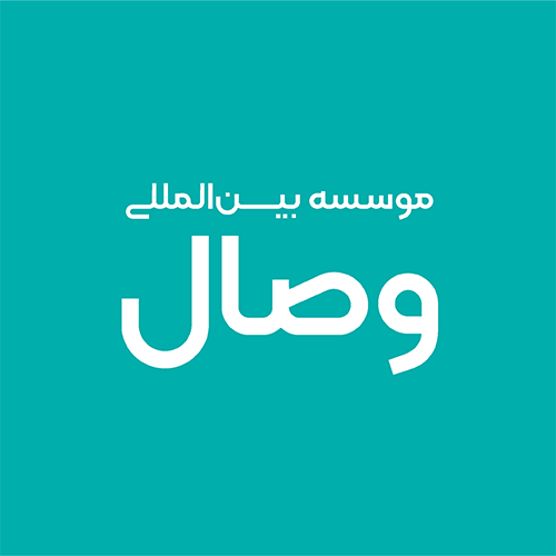 موسسه‌ی بین‌المللی وصال